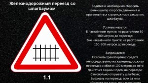 Предупреждающий Дорожный Знак 1.1 ПДД «Железнодорожный переезд со шлагбаумом» для чайников