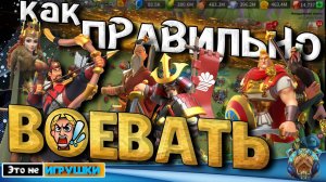 Как ПРАВИЛЬНО воевать на КВК - Героический Гимн, Нарезка перового Боя в игре Rise of Kingdoms
