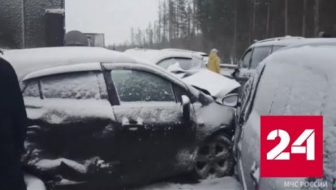 Массовая авария на трассе М11 собрала больше 40 участников - Россия 24 
