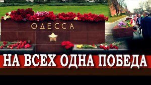 Круглый стол к 80-летию освобождения Одессы от немецко-фашистских захватчиков