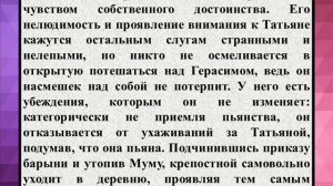 Сочинение на тему «Что воспевает И  Тургенев в образе Герасима»