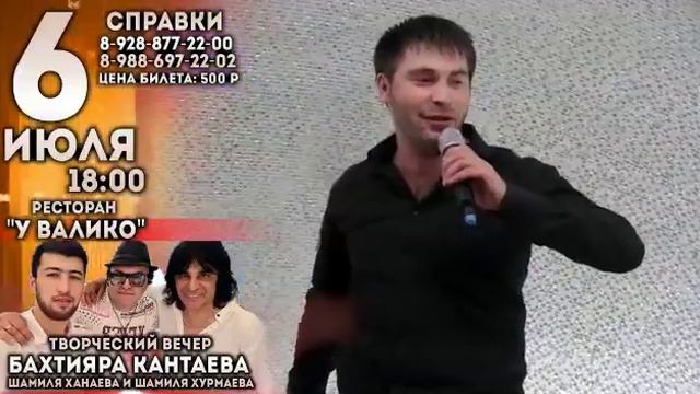 06 июля 2021 | АНОНС | творческий вечер БАХТИЯРА КАНТАЕВА в ресторане "У Валико" Махачкала смотреть онлайн
