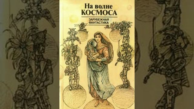 Айзек Азимов -Бессмертный бард смотреть онлайн