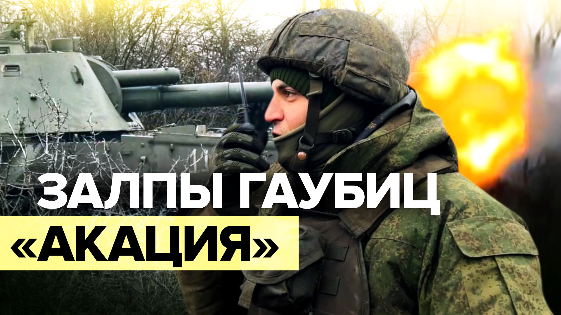ВС РФ нанесли удар по военной технике ВСУ — видео