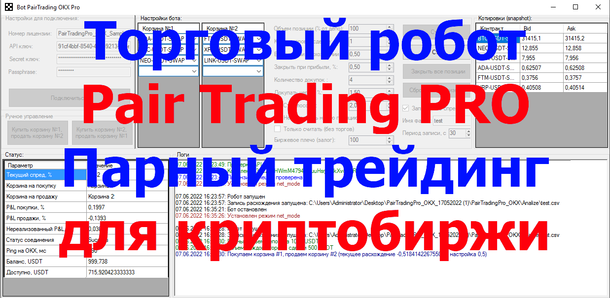 Обзор и запуск робота "Pair Trading PRO - OKX". Для крипто биржи OKX