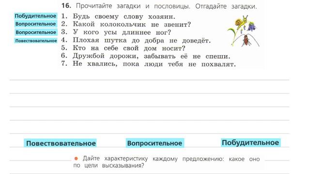 Упражнение 16 на странице 15. Русский язык 4 класс. Часть 1. смотреть онлайн