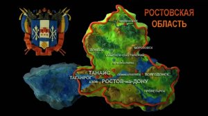 Мульти-Россия, 11 серия. Ростовская область