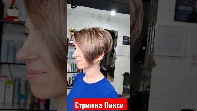 Стрижка Пикси. Короткие волосы. Стрижка волос. Уход за волосами. Красивые волосы. Цвет волос.