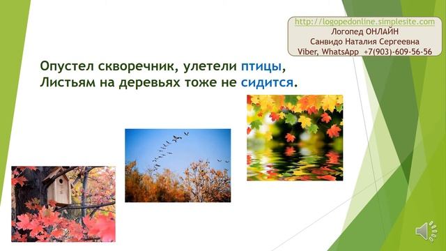 КАК НАУЧИТЬ УЧИТЬ СТИХОТВОРЕНИЯ детей 4-7 лет. На примере стихотворения "ОСЕНЬ" И. ТОКМАКОВА
