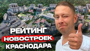 ТОП 10 НОВЫХ ЖК КРАСНОДАРА со сдачей в 2024г.