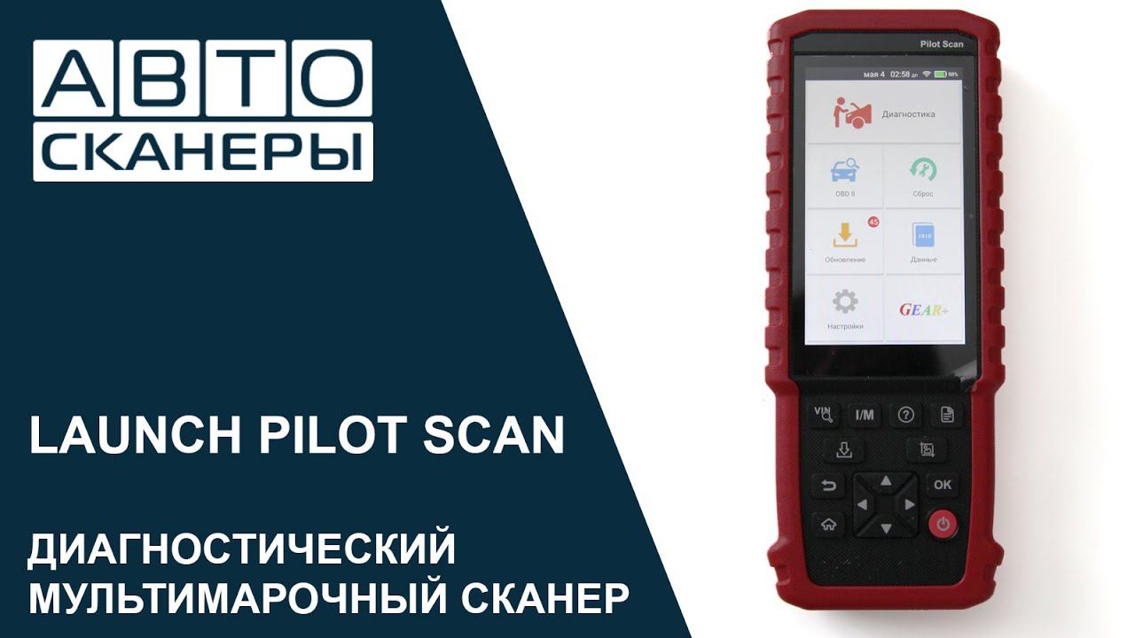 Launch Pilot Scan видеообзор