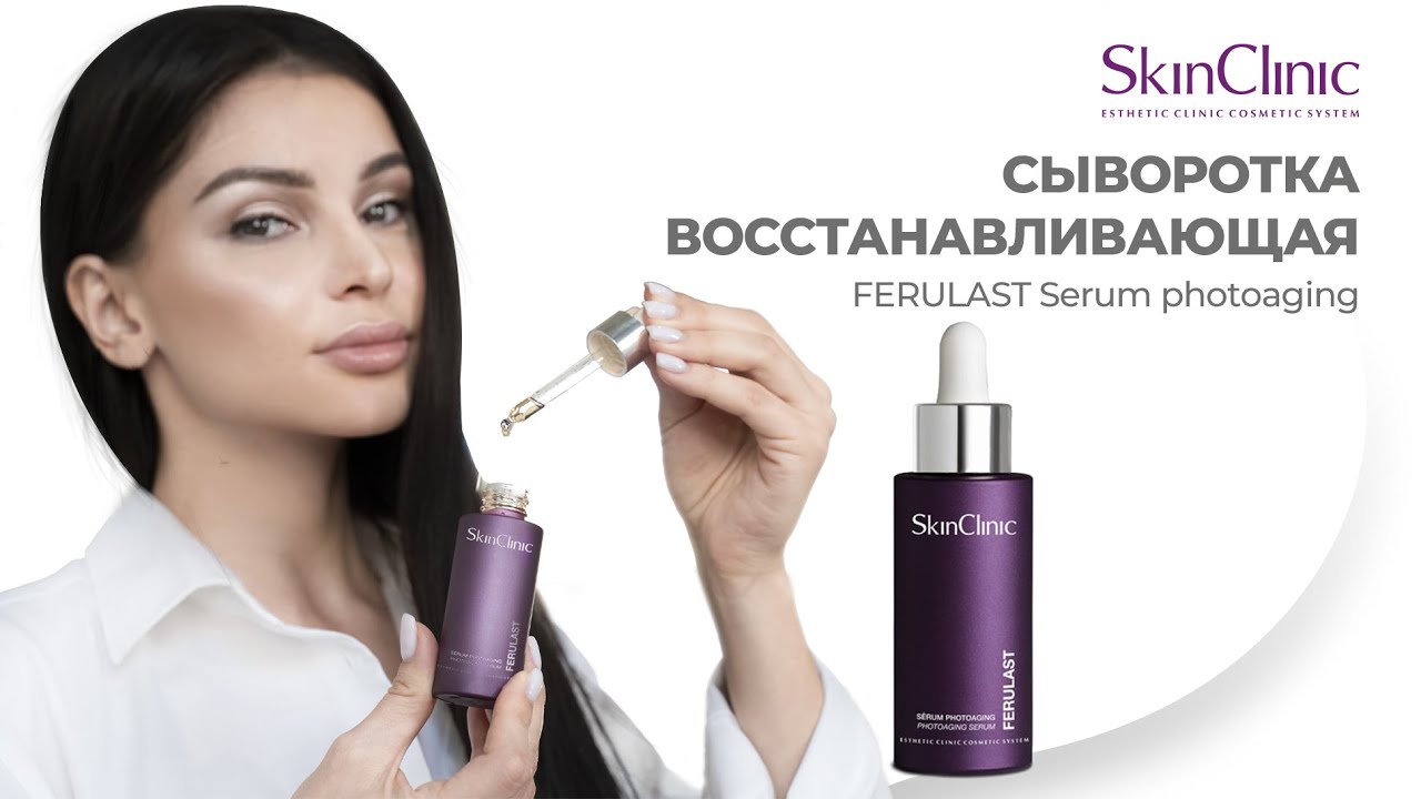Photoaging control. Серум Фитос. Сыворотка с феруловой кислотой и витамином с. Сыроватка с феруловой кислотой image. Феруловый BIOTIME.