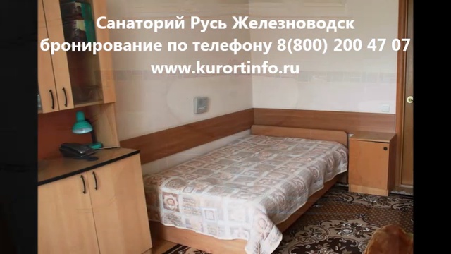 Санаторий Русь Железноводск (www.kurortinfo.ru)