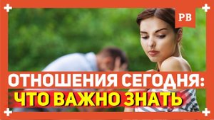 СЕРЬЁЗНЫЕ ОТНОШЕНИЯ С ДЕВУШКОЙ - Что важно знать мужчинам про отношения с девушками