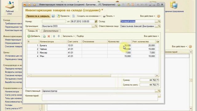 БП. Занятие №29. Как провести инвентаризацию на складе в 1С:Бухгалтерия 8.3 ? смотреть онлайн