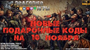 The Walking Dead - All Stars ► Новый подарочный код от 10 ноября