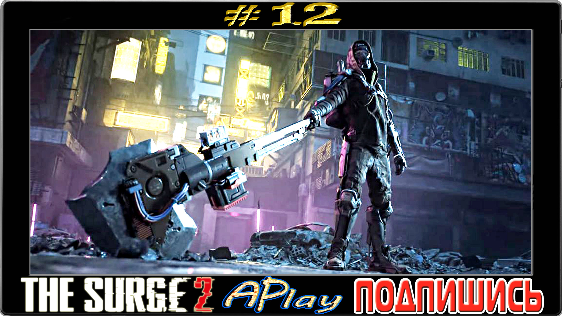 The Surge 2 ► Посты A.I.D. ► Прохождение #12