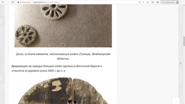 Изобретение колеса.  Кто и когда изобрел первое колесо