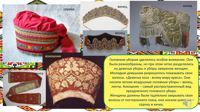 "Русский народный праздничный костюм" смотреть онлайн