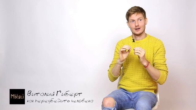 Как переубедить человека смотреть онлайн