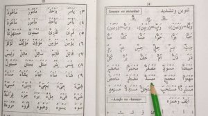 45 Урок {Танвин ва Ташдид} muallimi soniy, Основы Арабского языка,Как научиться читать Коран,