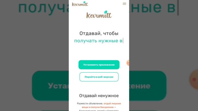 Karmitt - фристайлинг-платформа в поддержку экологии