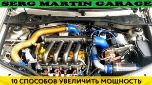 Как увеличить мощность двигателя  10 способов