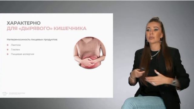 Характерно для дырявого кишечника