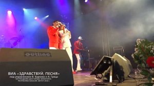 ВИА Здравствуй, песня - Большая медведица, Ты мне не снишься, Кто тебе сказал