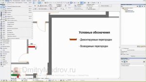 14 Условные обозначения для плана монтажа демонтажа