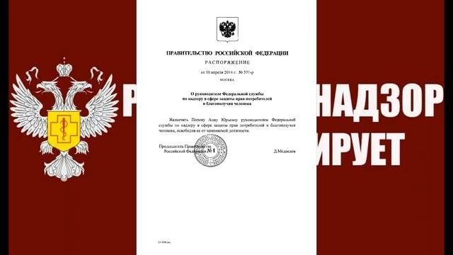 Звонок РОСПОТРЕБ НАДЗОР