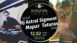 DJ Astral SIGMENT и Марат TATURAS. Культура звука #023 (2023) [HQ]