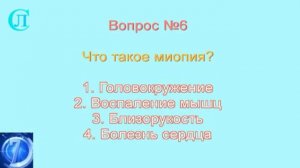 Медицинская викторина №1 (вопросы и ответы). Проверьте свои знания.