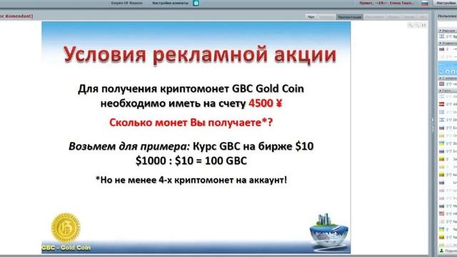GBC GOLD COIN. Презентация GBC от 12.11.2015 смотреть онлайн