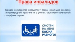 презентация ко дню инвалида