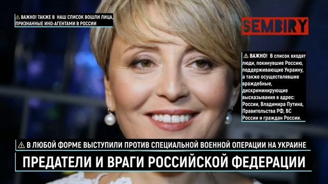 Предатели и враги СМЕРШ
