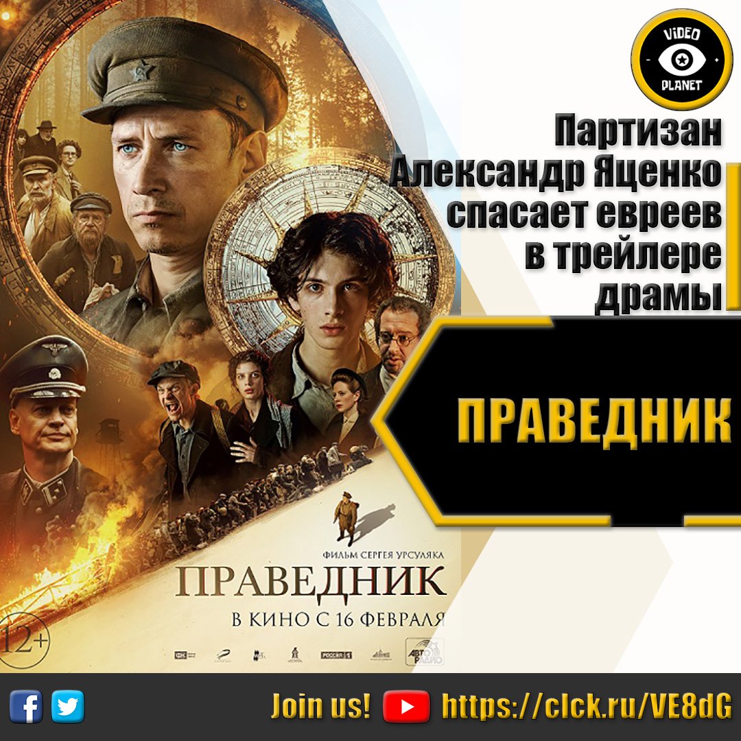 красный фильм 2023. фильмы про войну на реальных событиях. праведник 2023 на телефон. военные фильмы с хабенским в главной роли. праведник хабенский.