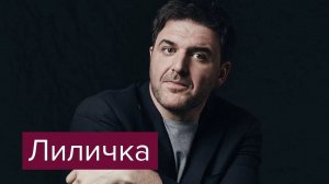 Владимир Маяковский. Лиличка! Читает Максим Виторган