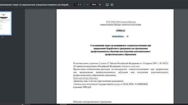 Порядок формирования реестра приказов