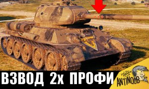 2 Профессионала ОБЪЕДИНИЛИСЬ В СУПЕР ВЗВОД! Вот как мега взвод СССР + Китай тащит!