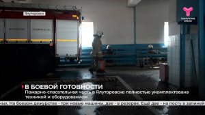 Пожарно-спасательная часть в Ялуторовске полностью укомплектована техникой и оборудованием