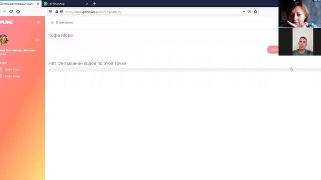 UPLINE_Программа лояльности_QR-kod. ВСТРЕЧА_1. 27.07.20 смотреть онлайн