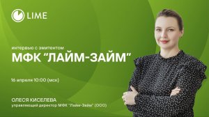 МФК Лайм-Займ: новые рекорды в достижении целей