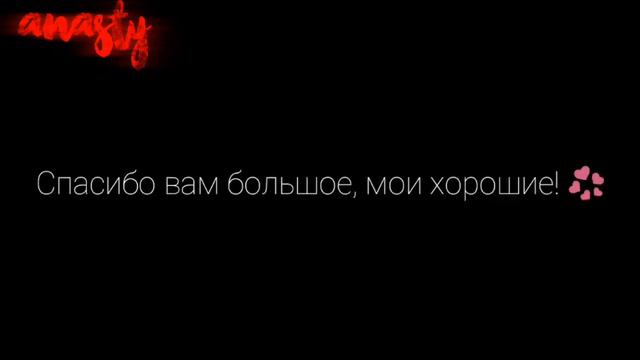 😭💞200 ПОДПИСЧИКОВ💞😭//Спасибо большое!💓😿 смотреть онлайн