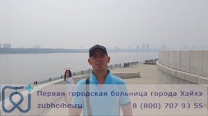 Отзыв пациента о протезировании зубов в Хэйхэ, 2023