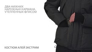 Костюм Алей Экстрим Helios