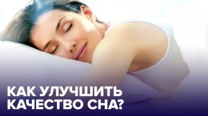 КАК правильно СПАТЬ: подробный путеводитель