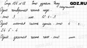 Что узнали, чему научились, стр. 106 № 18 - Математика 3 класс 1 часть Моро