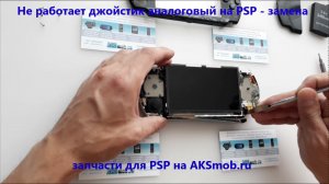 Как заменить джойстик аналоговый на PSP Slim 2004 / 2008 / 2006 / 2001 / 2003