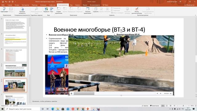 Военно-прикладные виды спорта смотреть онлайн